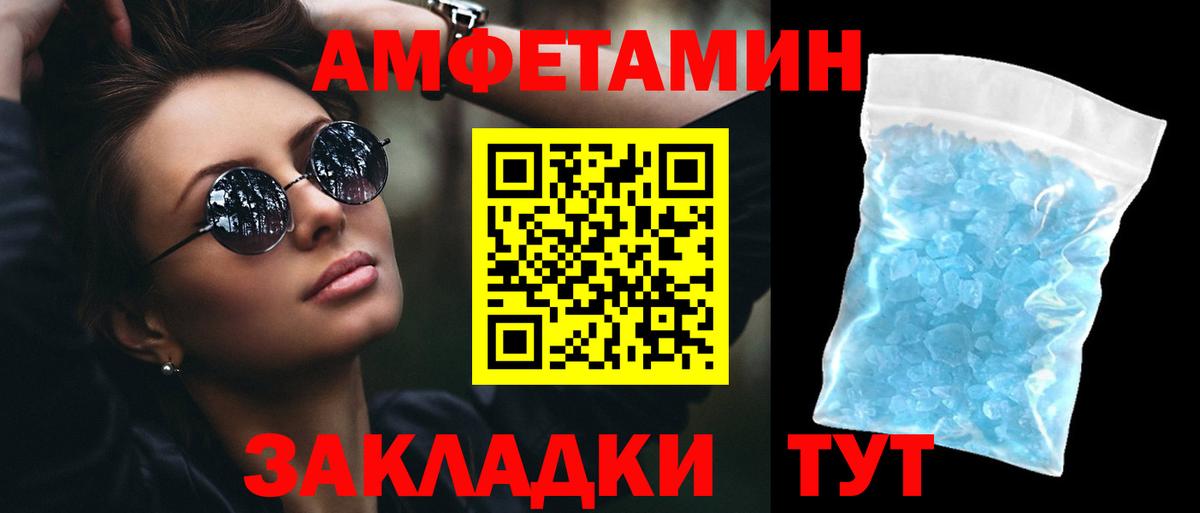 Amphetamine Розовый  Вход с VPN  Amphetamine  Первоуральск 